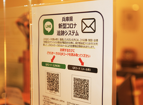 兵庫県が利用登録を呼び掛けている「新型コロナ追跡システム」