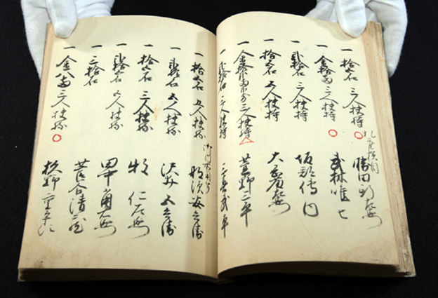 一般公開が始まった「浅野家分限目録」)