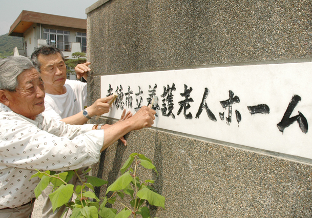 奉仕活動する県土建一般労働組合赤穂支部