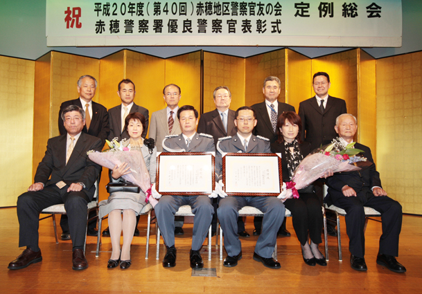 「赤穂地区警察官友の会」から表彰を受けた優良警察官=前列中央2人=。同列右端が井上勇新会長