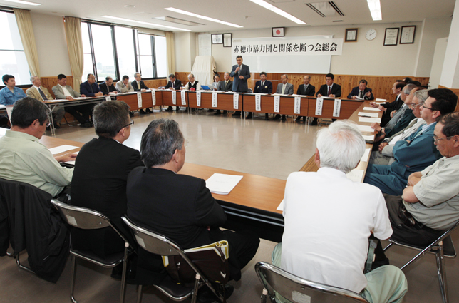 暴力団対策について情報交換した「暴力団と関係を断つ会」の総会