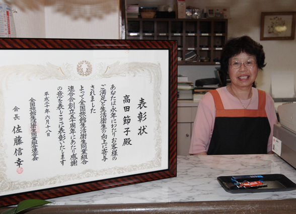 優良従業員の全国表彰を受けた高田節子さん