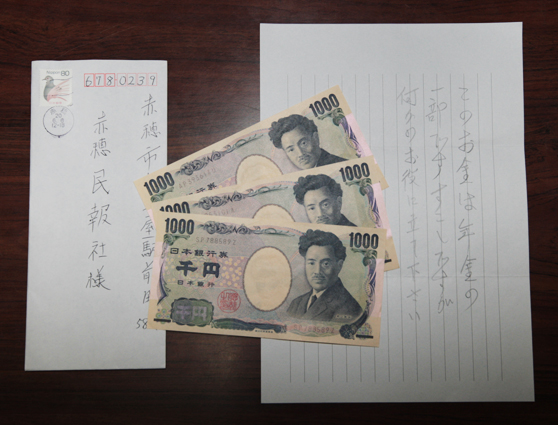 本紙に今年も届いた善意の寄金