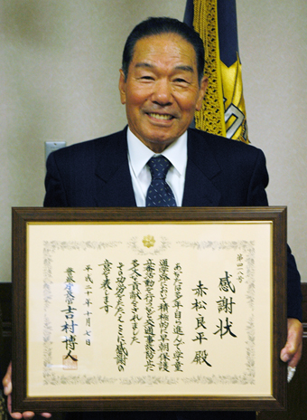 警察庁長官感謝状を授与され、笑顔の赤松良平さん