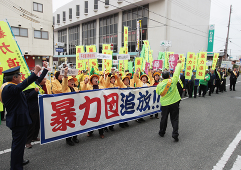 暴力団組事務所に向かって「暴力団は出ていけ!」とシュプレヒコールを上げる参加者