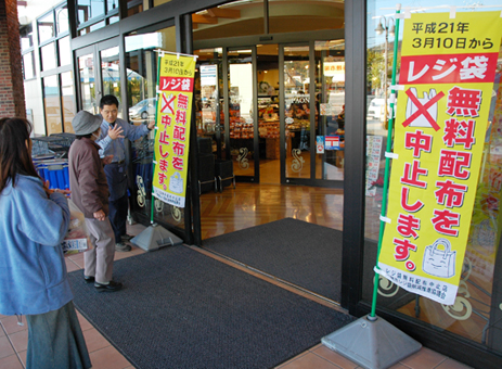 レジ袋無料配布中止を知らせるのぼりが立った協定店