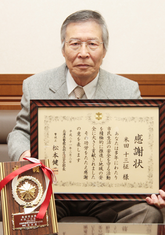 生活安全部長感謝状を贈られた米田十三征さん