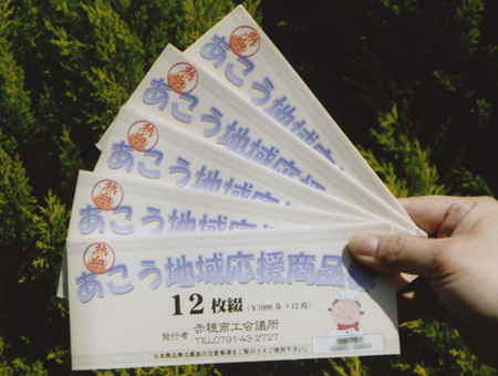 20日から発売されるプレミアム商品券