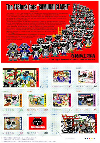 2日発売のオリジナルフレーム切手「ザ・47ブラックキャッツストーリー」(80円10枚組)