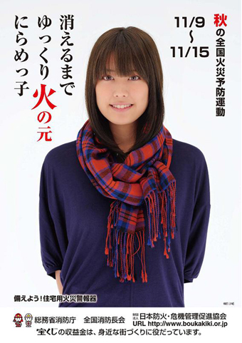平成21年秋季全国火災予防運動のポスター