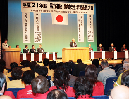 安全で住みよいまちづくりを目指して約400人が参加した暴力追放・地域安全大会