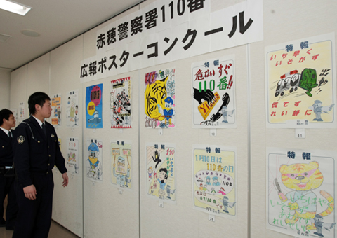 110番の正しい利用を呼びかける広報ポスター