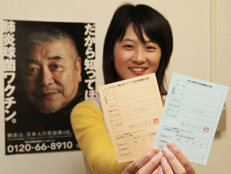 4月から交付が始まった予防接種の助成券