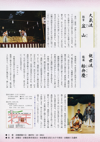 一流能楽師による好演が期待される「第3回赤穂大石神社薪能」