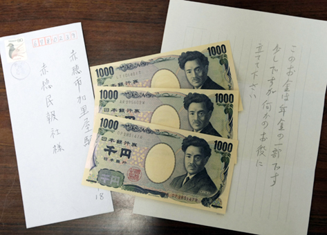 今年も本紙へ届いた善意の寄付金