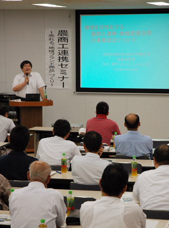 農商工連携について学んだセミナー