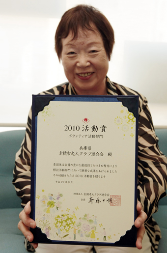 赤穂市老人クラブ連合会へ贈られた表彰状