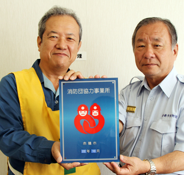 消防団協力事業所に交付される表示証