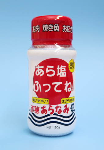 赤穂あらなみ塩の新商品「あら塩ふってね!」