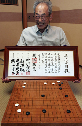 念願の初段免状を手に喜びの尾上圭司さん