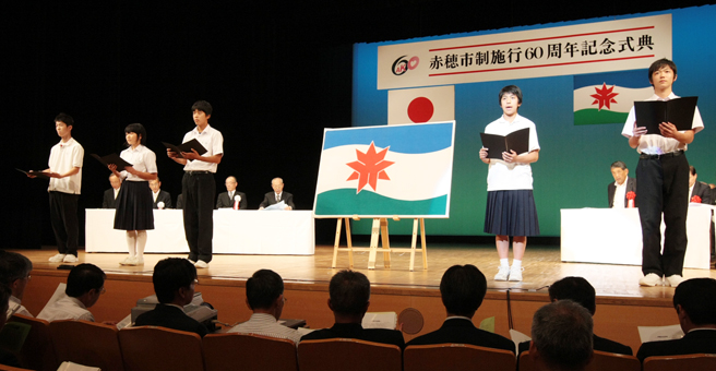 市制60周年記念式典で「市民憲章」を朗読する中学生代表
