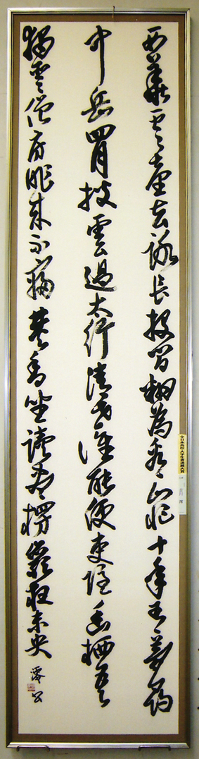 受賞作「大道寺の壁に書す」