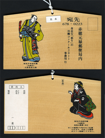 「怒りの川柳コンクール」作品応募用の絵馬