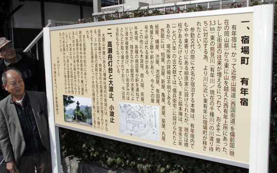 東有年自治会館前に設置された「歴史街道・史跡案内板」
