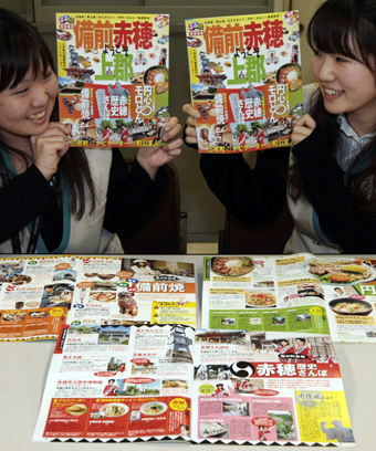 観光情報誌「ようこそ備前 赤穂 上郡へ」
