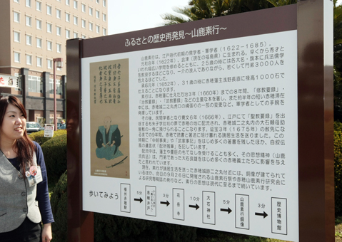 山鹿素行の略歴と肖像画を掲示した観光看板=JR播州赤穂駅南ロータリー