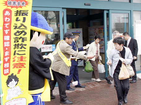 振り込め詐欺撲滅キャンペーン