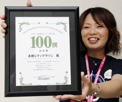 「全国ランニング大会100撰」の認定書