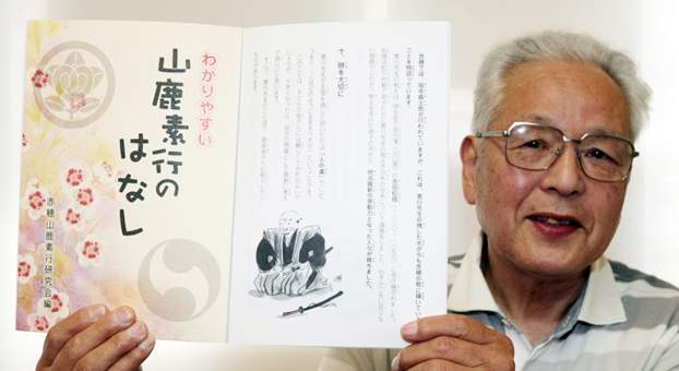 山鹿素行の教えについて読みやすくまとめた冊子