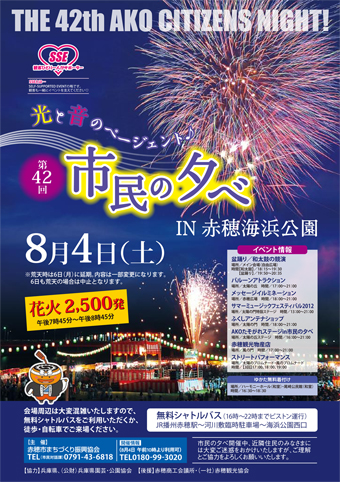 2年ぶりに開催される「市民の夕べ」の告知ポスター