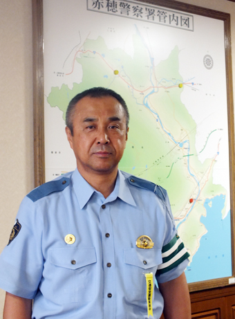 第86代赤穂署長に着任した西野秀夫署長