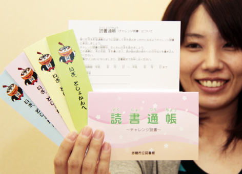 「読書通帳」と陣たくんしおり