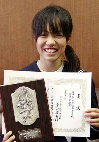「赤穂高校読書奨励賞」を受賞した青山友葵さん