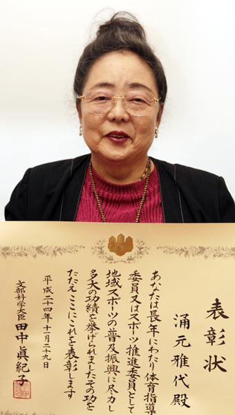 文部科学大臣表彰を受賞した涌元雅代さん