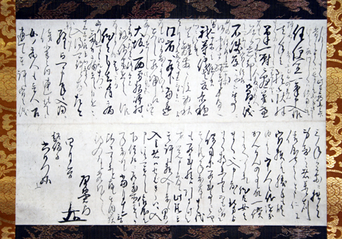 湯治宿の手配を頼んだ原惣右衛門の自筆書状=同館提供