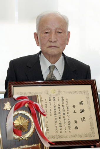 県警本部総務部長感謝状を贈られた井上勇会長