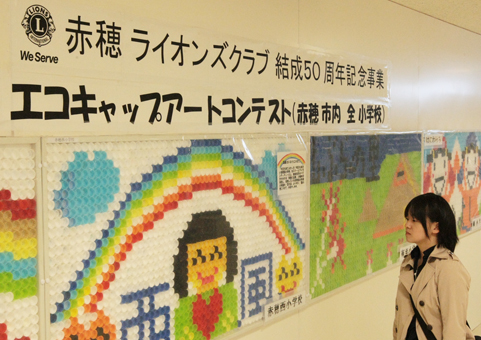 各小学校が1点ずつ制作したエコキャップアート
