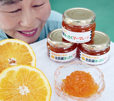 浮田和子さんが愛情たっぷりに作った「忠臣蔵はっさくマーマレード」