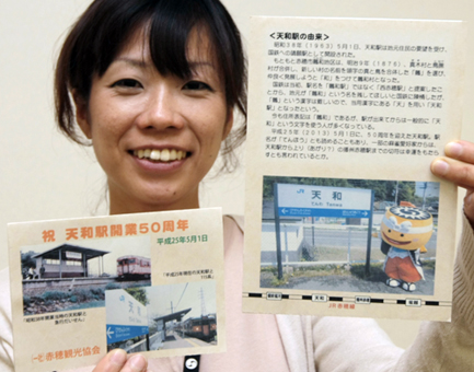 天和駅50周年で限定発売される記念台紙