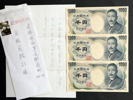 今年も届いた善意の寄金