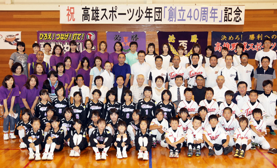 創立40年を祝った高雄地区スポーツ少年団