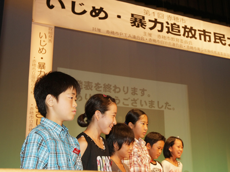 「みんなが笑顔で通える学校づくり」へ向けて子どもたちが決意表明した「赤穂市『いじめ・暴力追放』市民大会」
