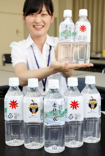 赤穂の上水道のおいしさを広めようと生産した「赤穂の水」
