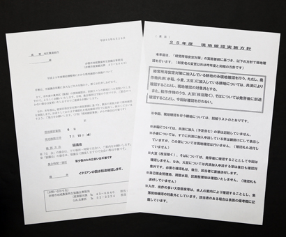 高野地区の農業総代へ宛てた現地確認の案内状。「イタリアンの田は別途確認します」と書かれている