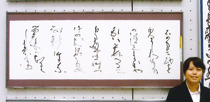 「全日本高校・大学生書道展」で大賞に輝いた武田彩希さんと受賞作