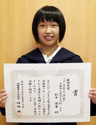 西播磨地区で最優秀賞に選ばれ、「少年の主張兵庫県大会」へ出場する松本優香さん